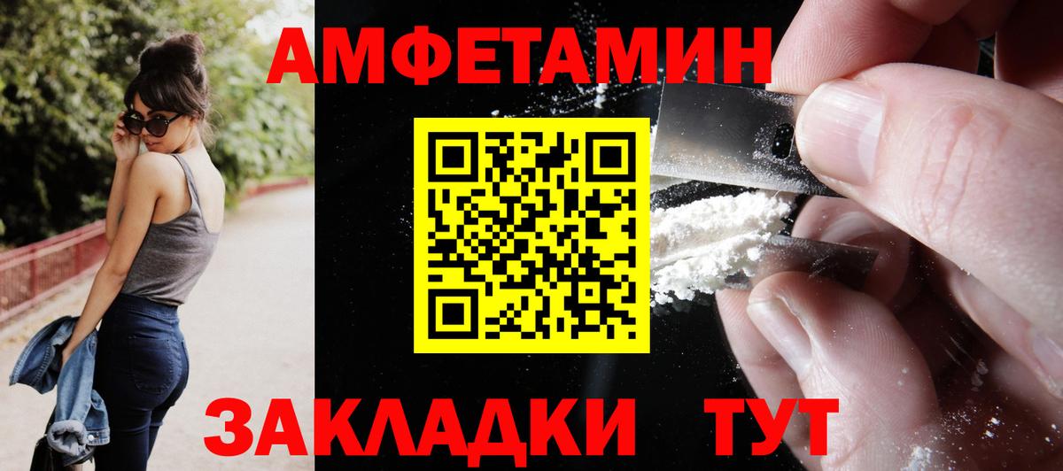 АМФ Розовый  Вход с VPN  Амфетамин  Спасск-Дальний 