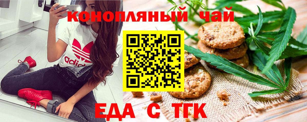 Еда ТГК конопля  Вход с VPN  Спасск-Дальний 