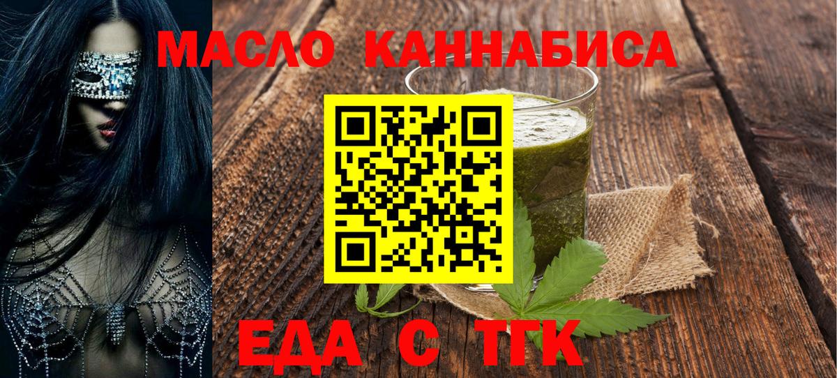 Еда ТГК конопля Спасск-Дальний