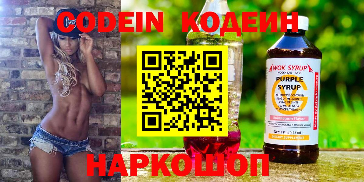 Спасск-Дальний  Кодеиновый сироп Lean напиток Lean (лин)  Codein напиток Lean (лин)  Вход с VPN 