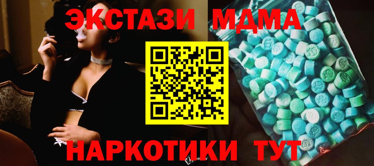 МДМА молли  МДМА  Спасск-Дальний  Вход с VPN  MDMA crystal 